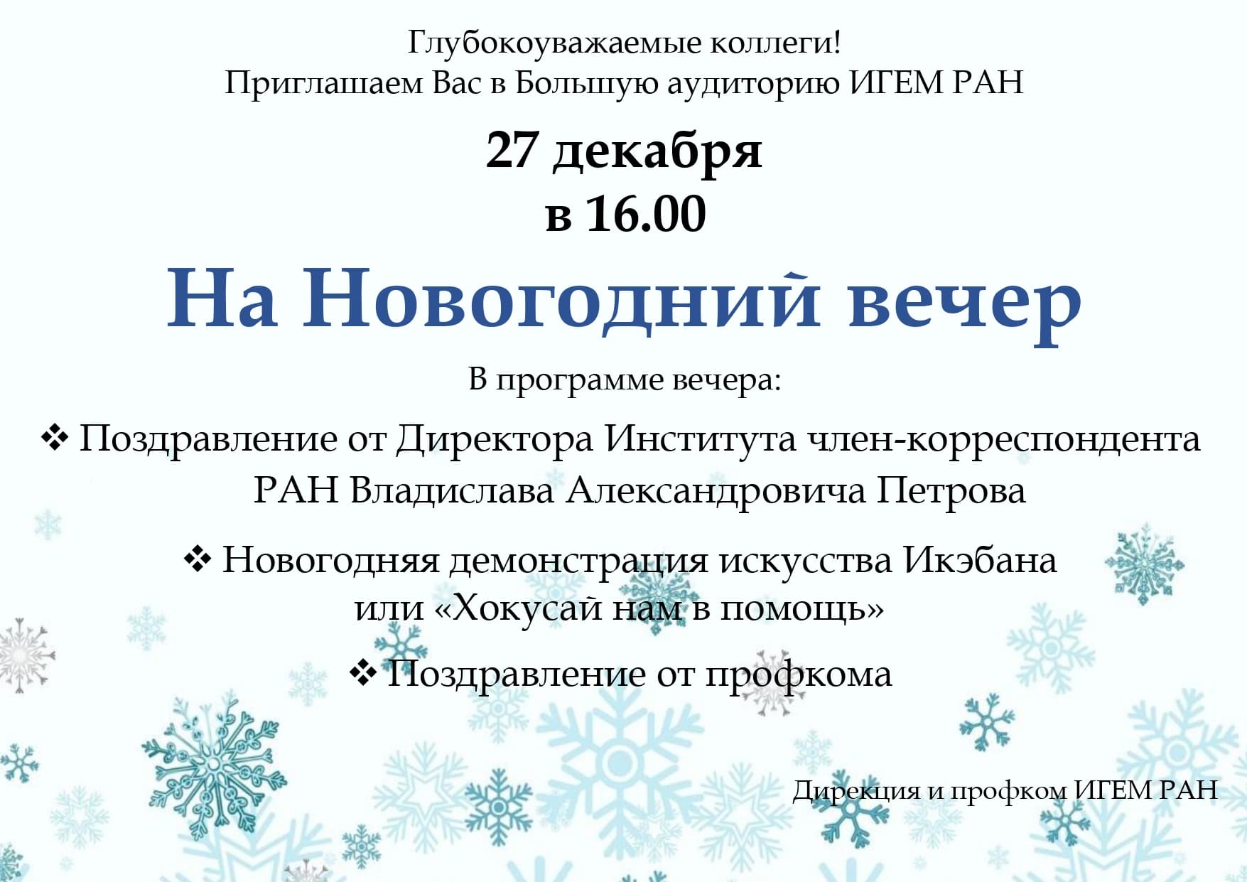 Новогоднее поздравление