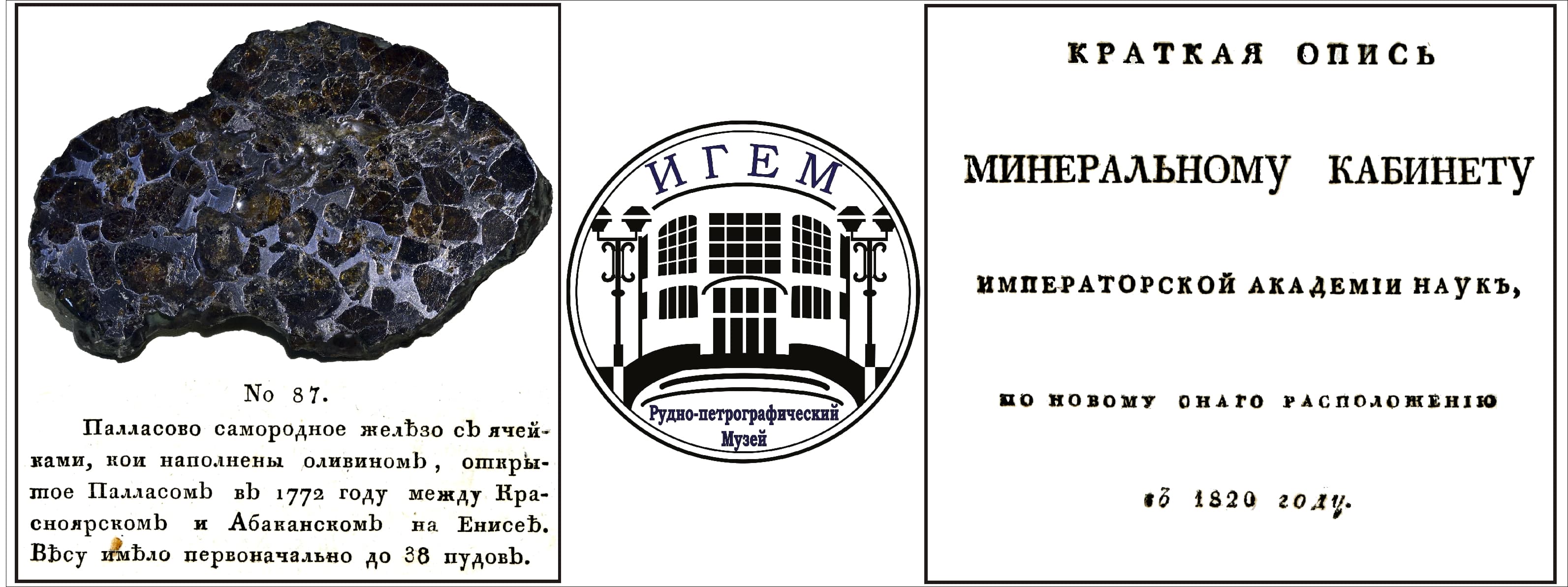 Музейная коллекция