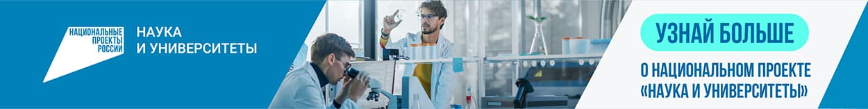 Наука и Университеты