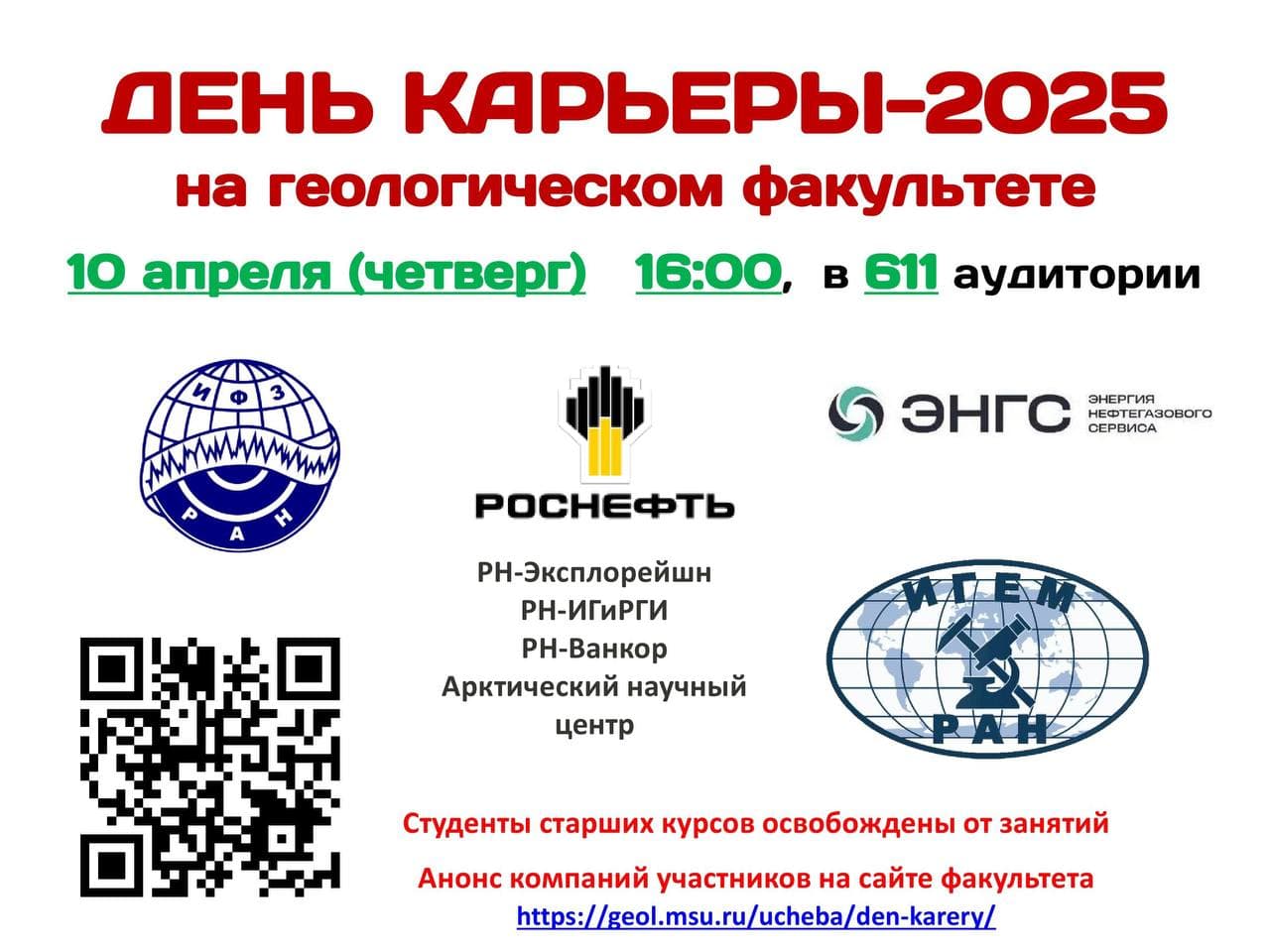 День карьеры на геологическом факультете МГУ