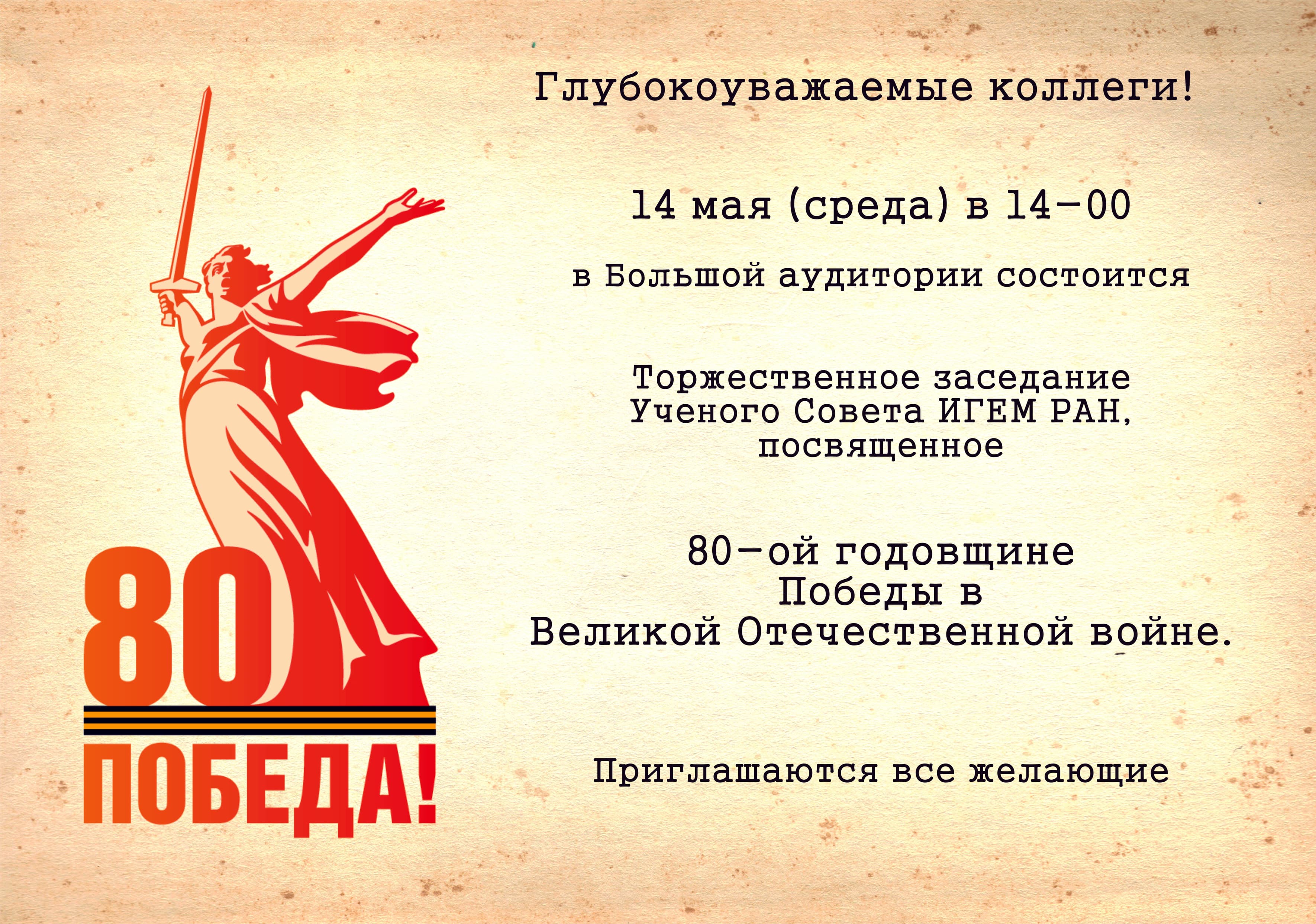 Торжественное заседание Учёного совета ИГЕМ РАН