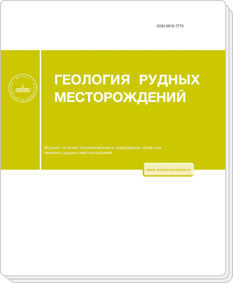 Геология рудных месторождений