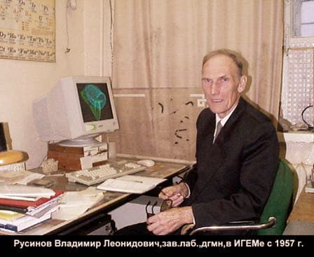 Русинов Владимир Леонидович